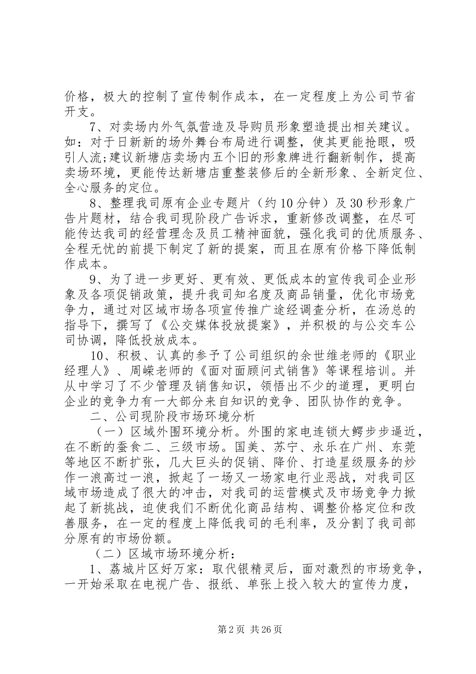 家电工作总结4篇_第2页