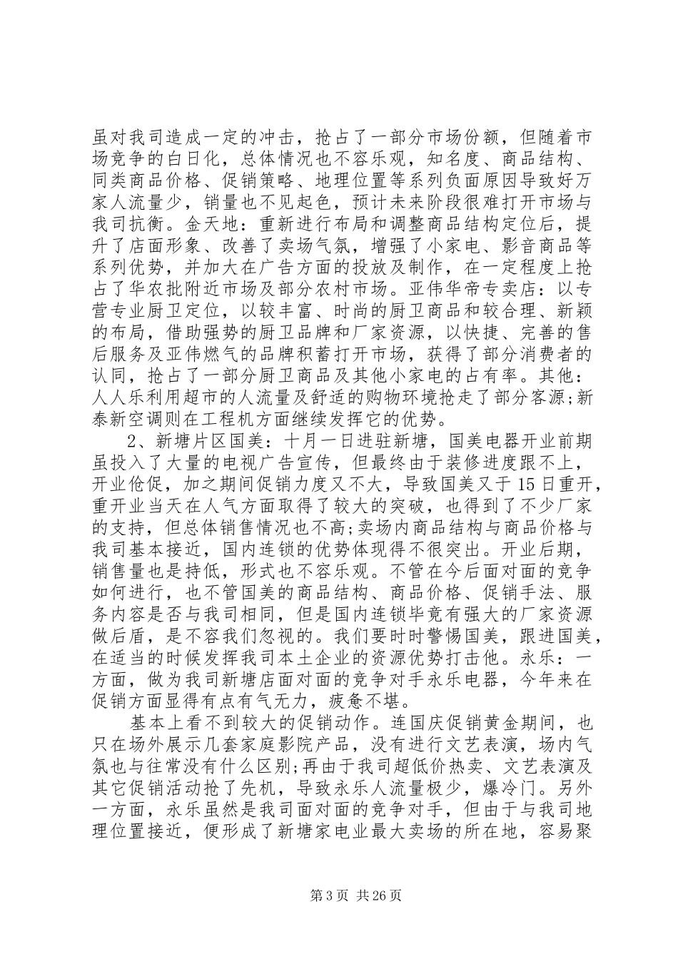 家电工作总结4篇_第3页