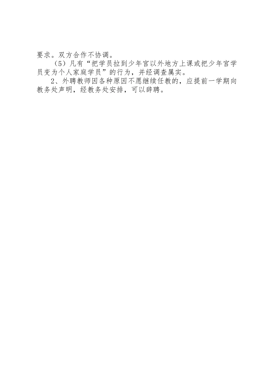公司外聘顾问管理规章制度细则_第2页