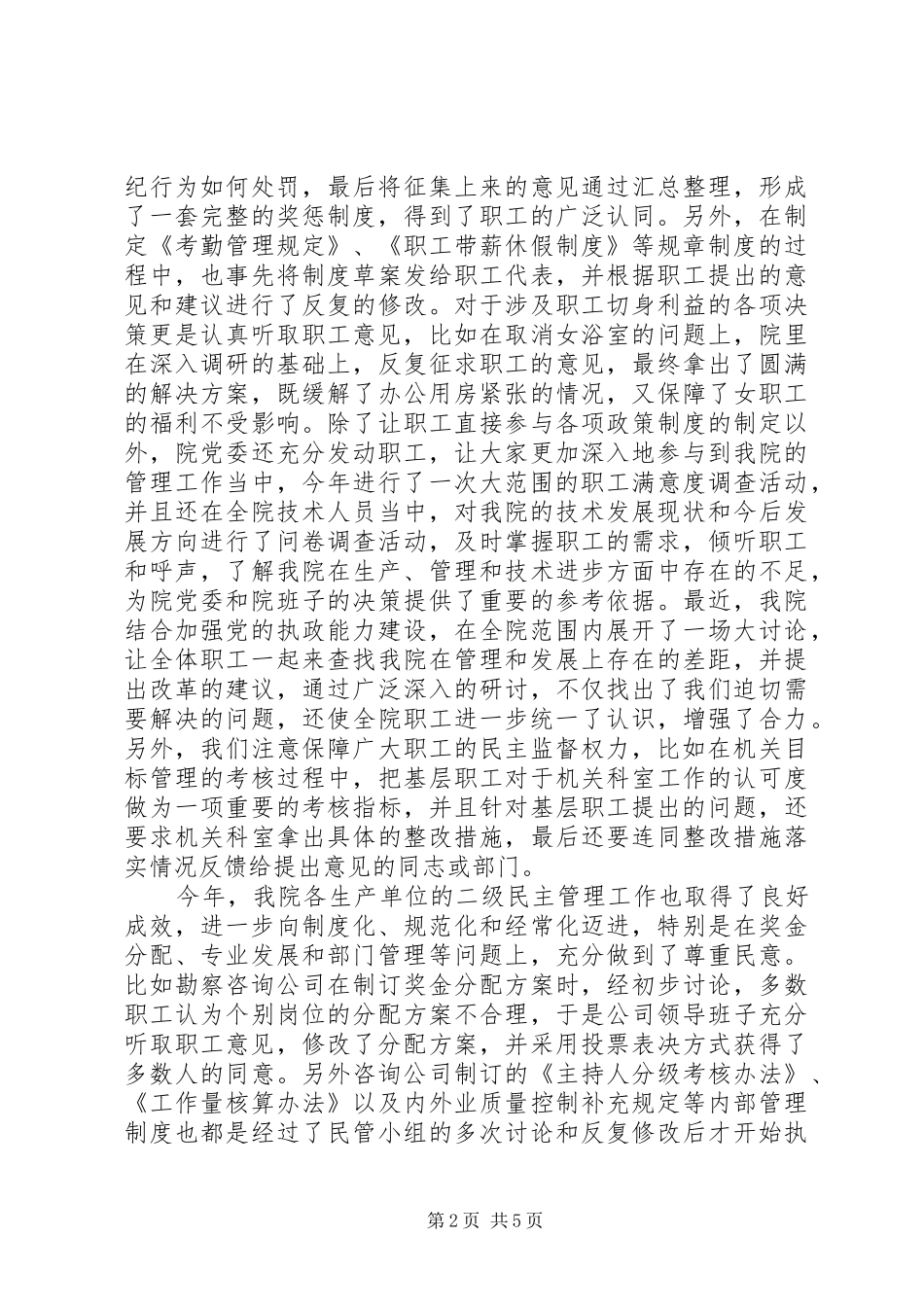 夯实勘察院工会要点总结_第2页