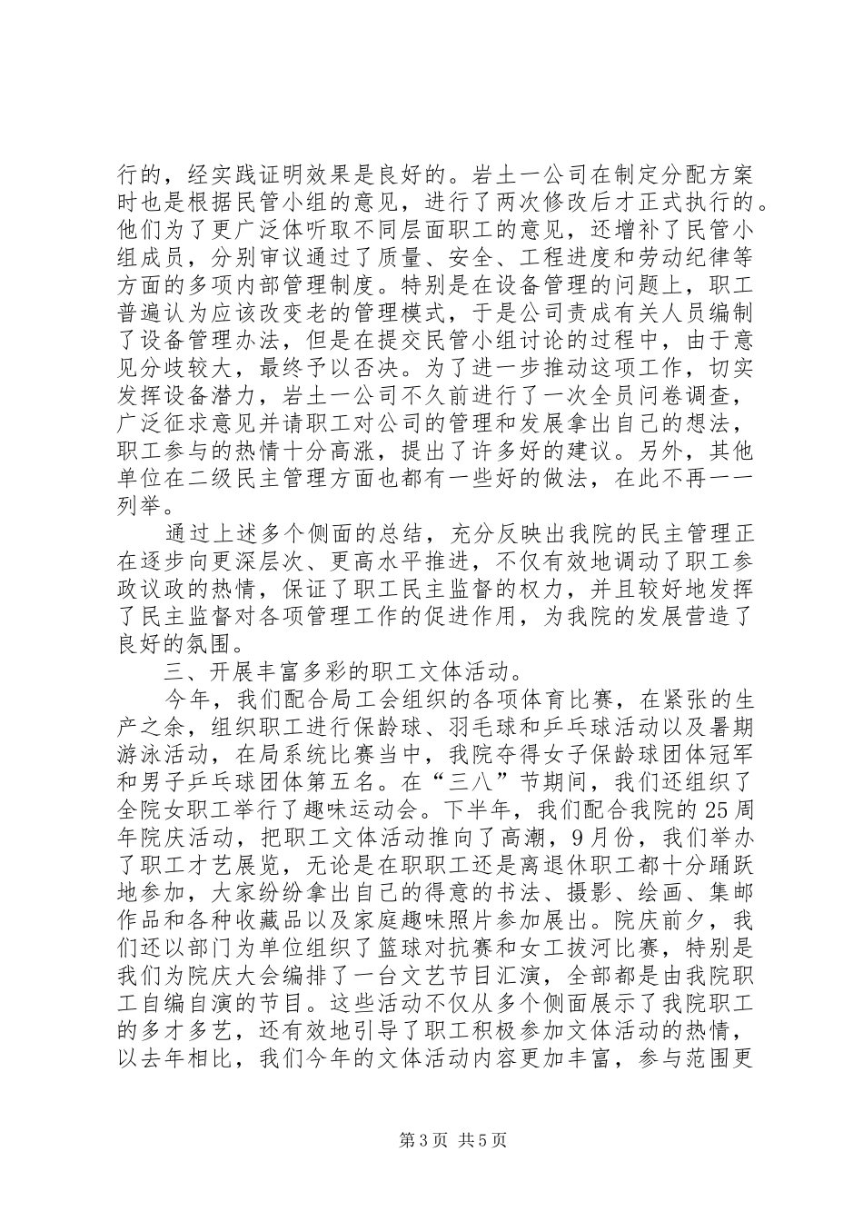 夯实勘察院工会要点总结_第3页