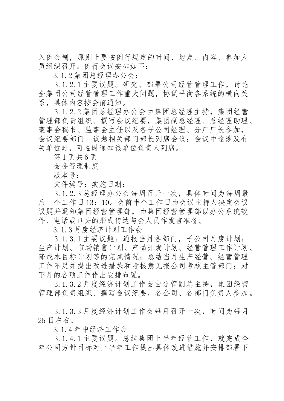 会务服务管理规章制度 _第2页