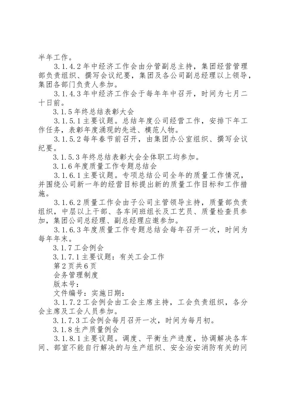 会务服务管理规章制度 _第3页
