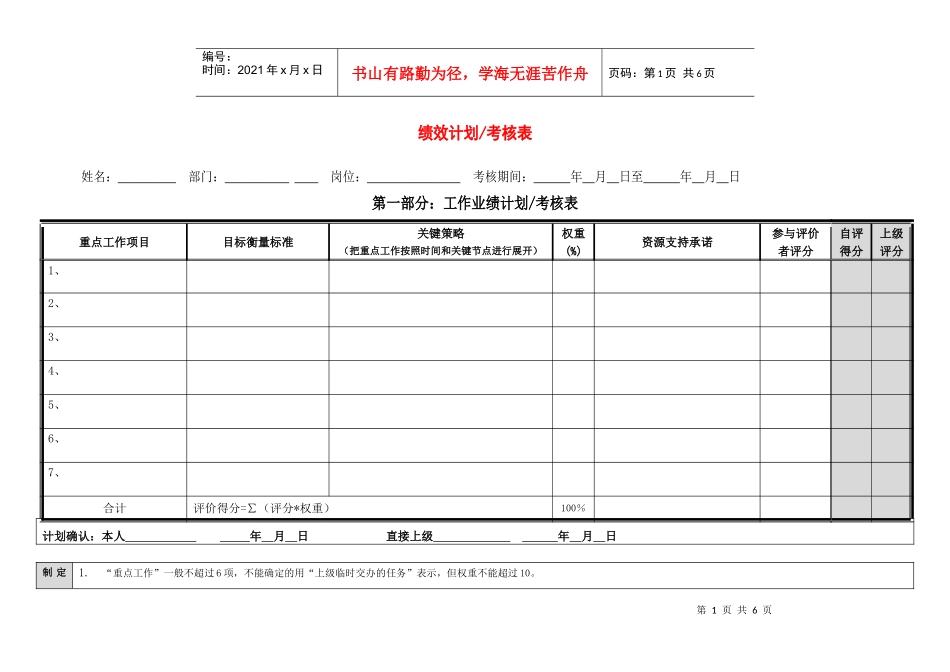 绩效计划及考核表_第1页