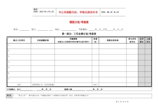 绩效计划及考核表