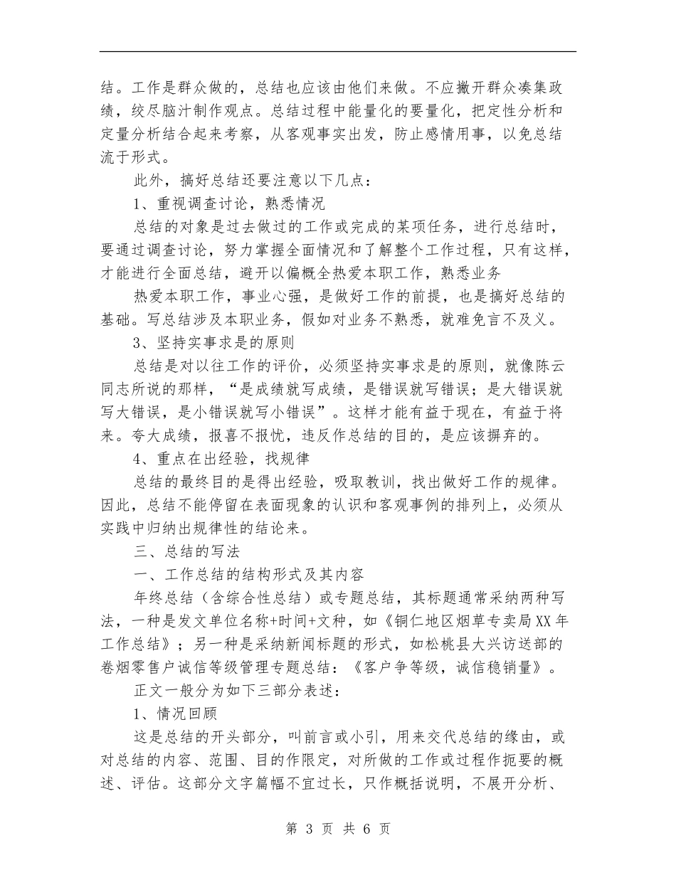 月度工作总结写多少字_第3页
