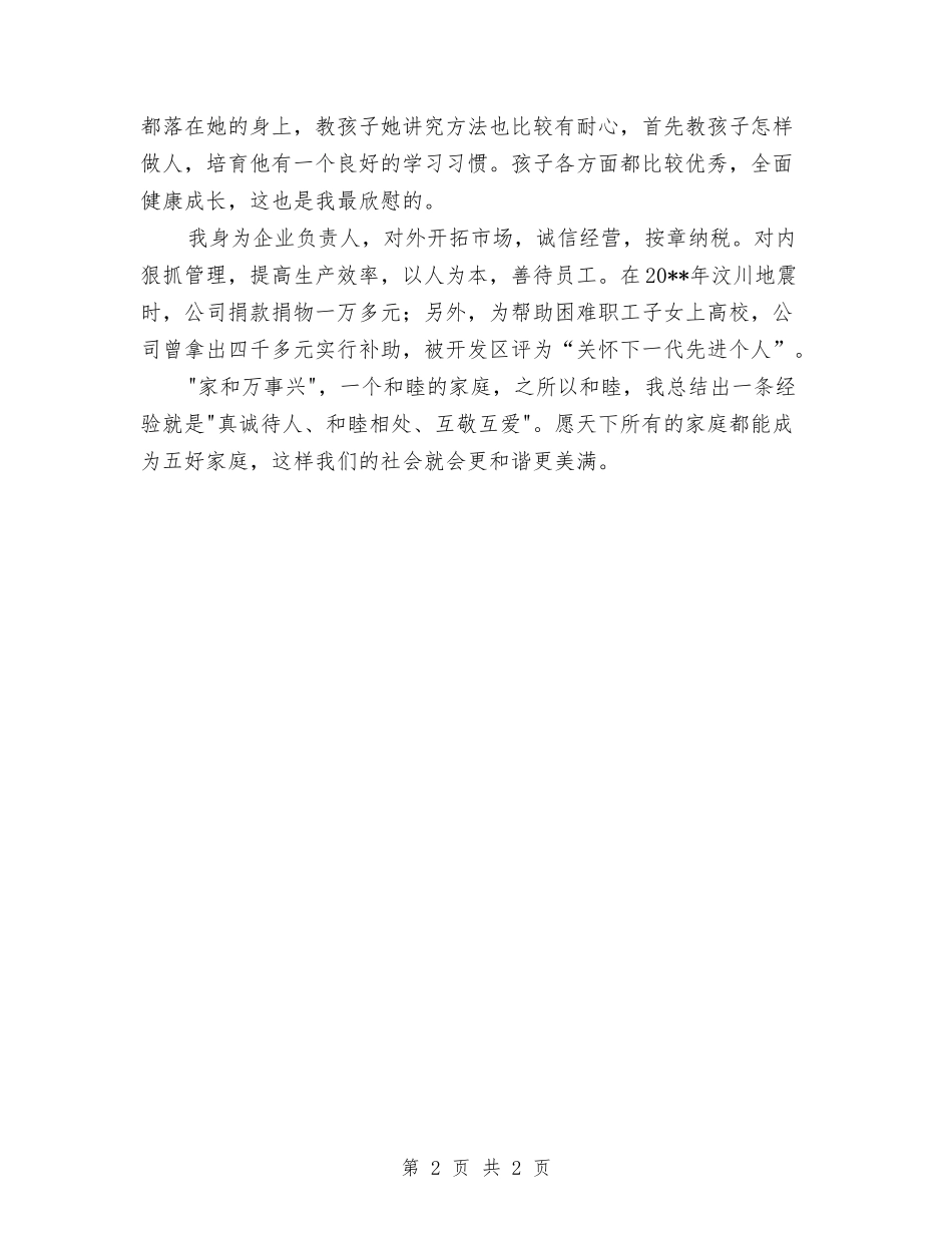 服装企业文明家庭申报_第2页