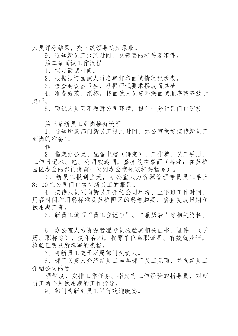 劳资管理规章制度20年_第3页