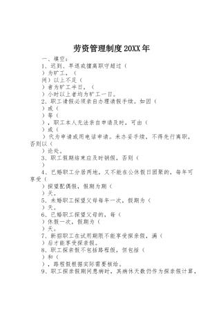 劳资管理规章制度20年