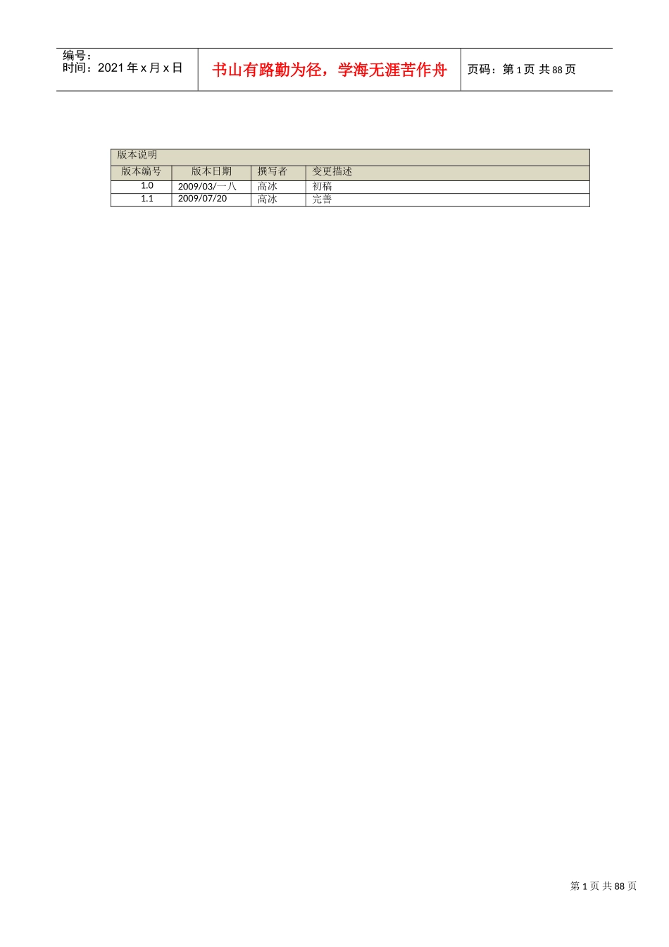 移动薪酬系统平台设计文档_第1页