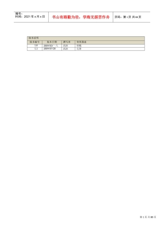 移动薪酬系统平台设计文档