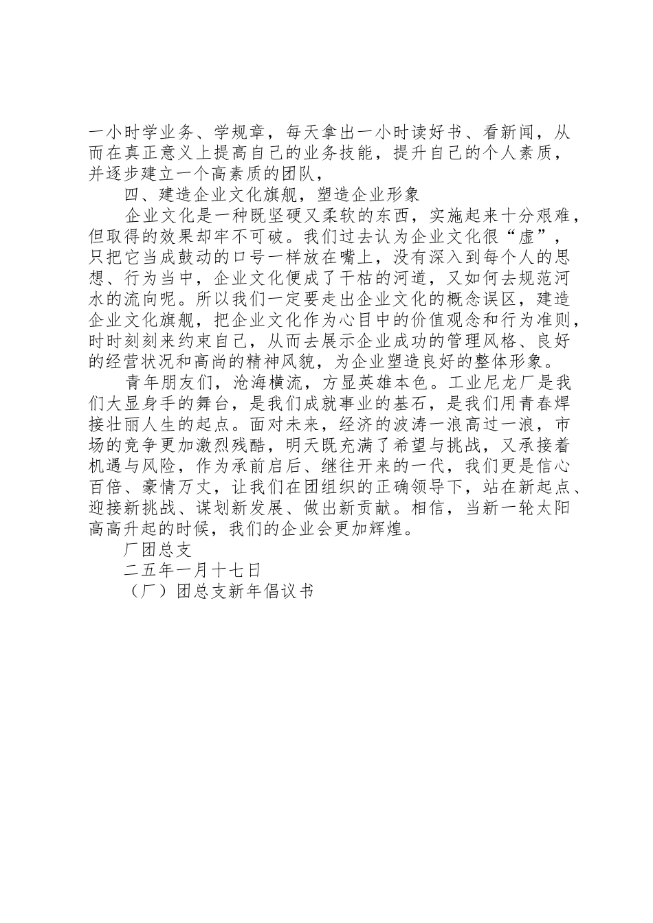 (厂)团总支新年倡议书范文(5)_第2页