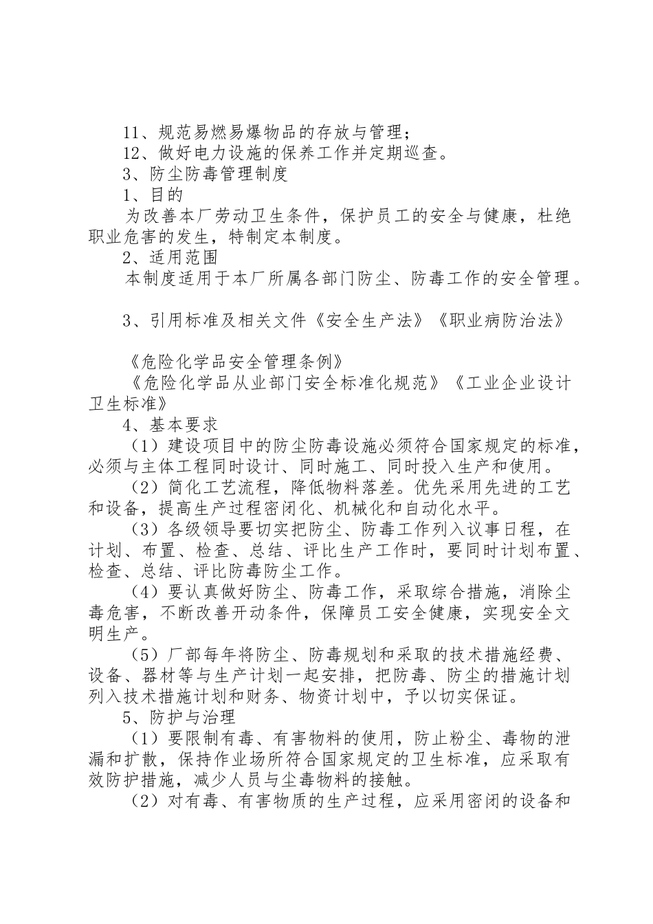 变更管理规章制度5篇 _第2页