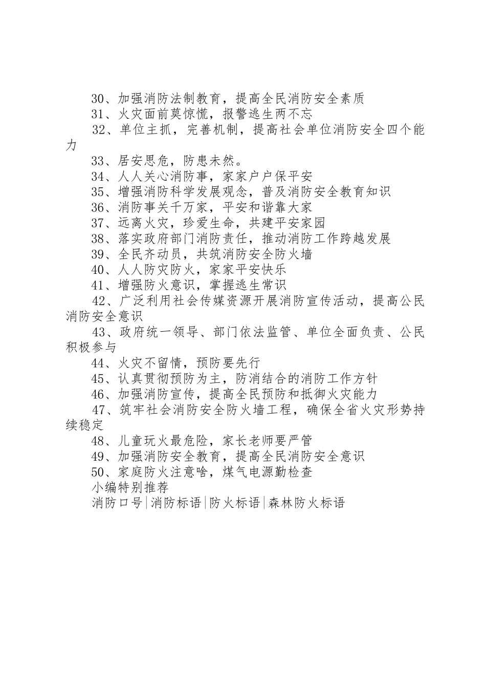 消防四个能力宣传标语大全_第2页