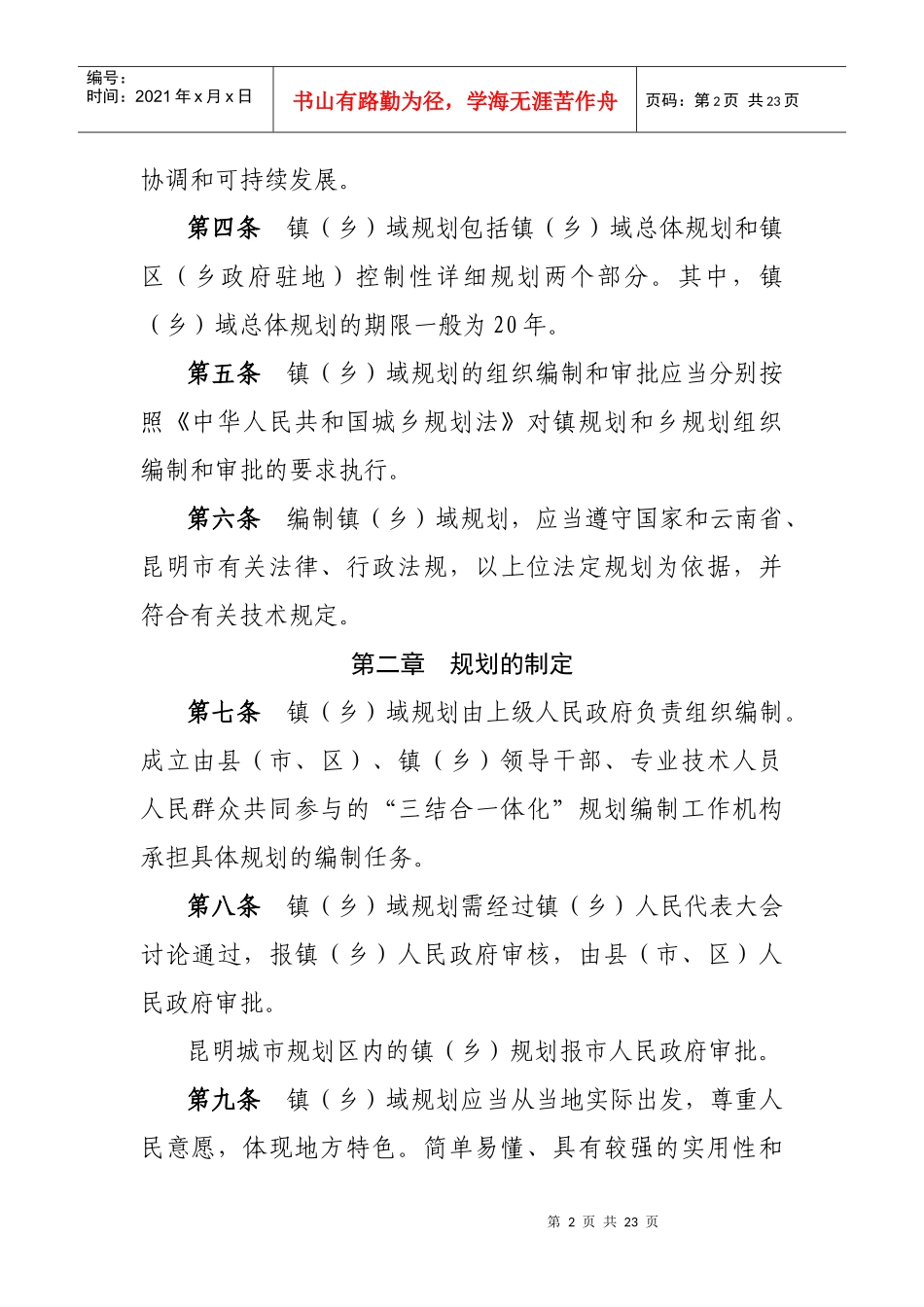 昆明市城乡规划全覆盖镇(乡)域规划编制导则与验收标准_第2页