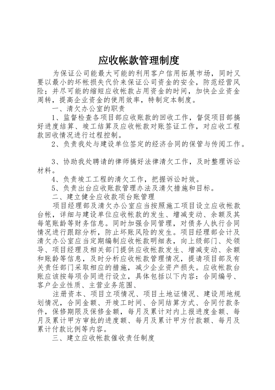 应收帐款管理规章制度细则_第1页