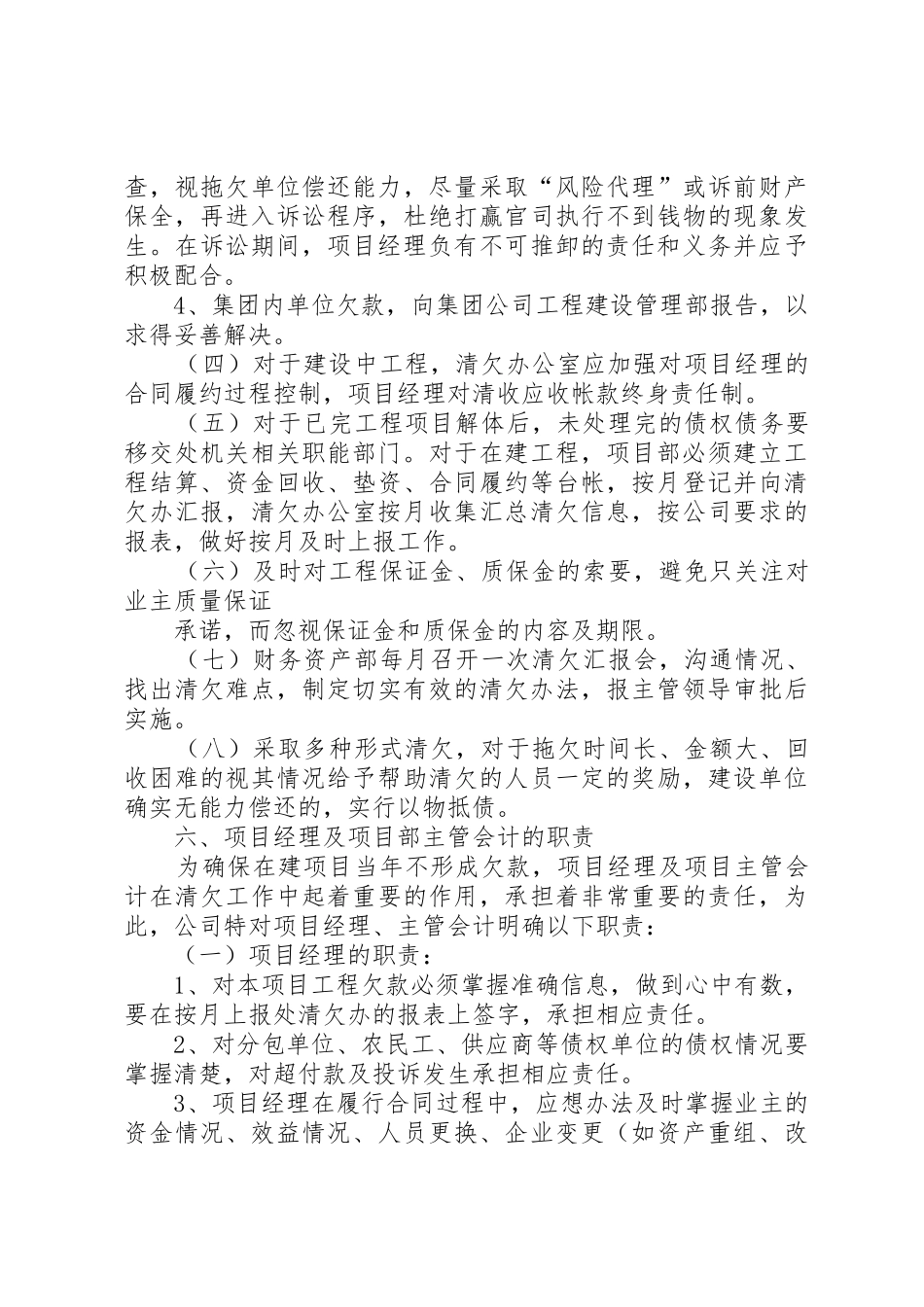 应收帐款管理规章制度细则_第3页