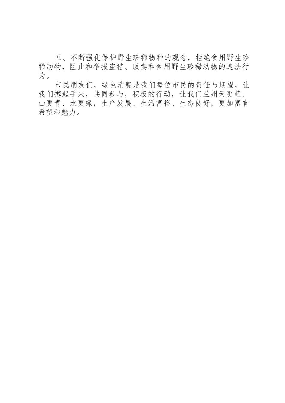 20XX年绿色消费倡议书范文大全_第2页