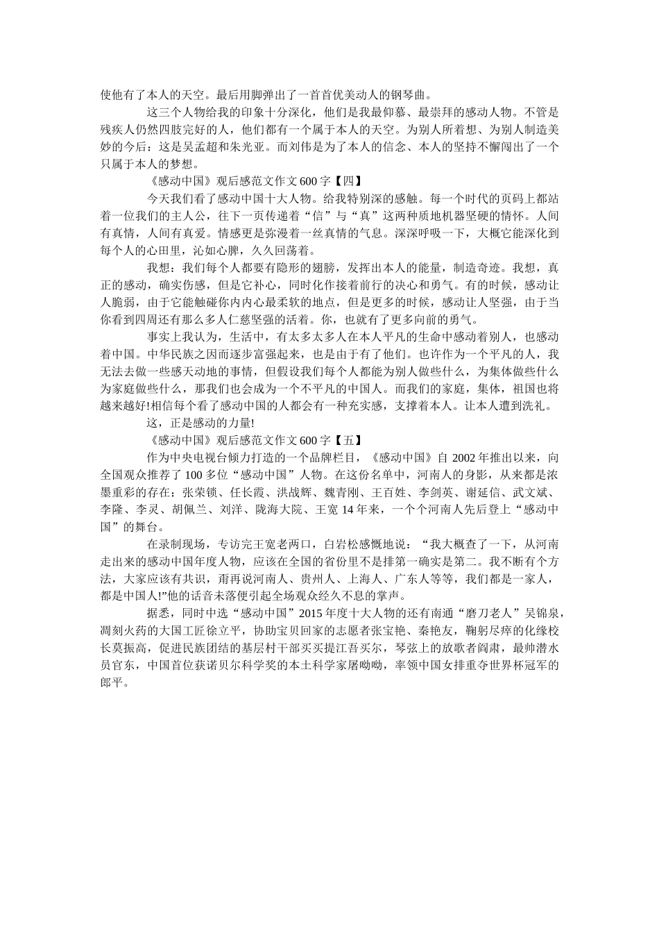 《感动中国》观后感范文作文600字5篇 _第2页