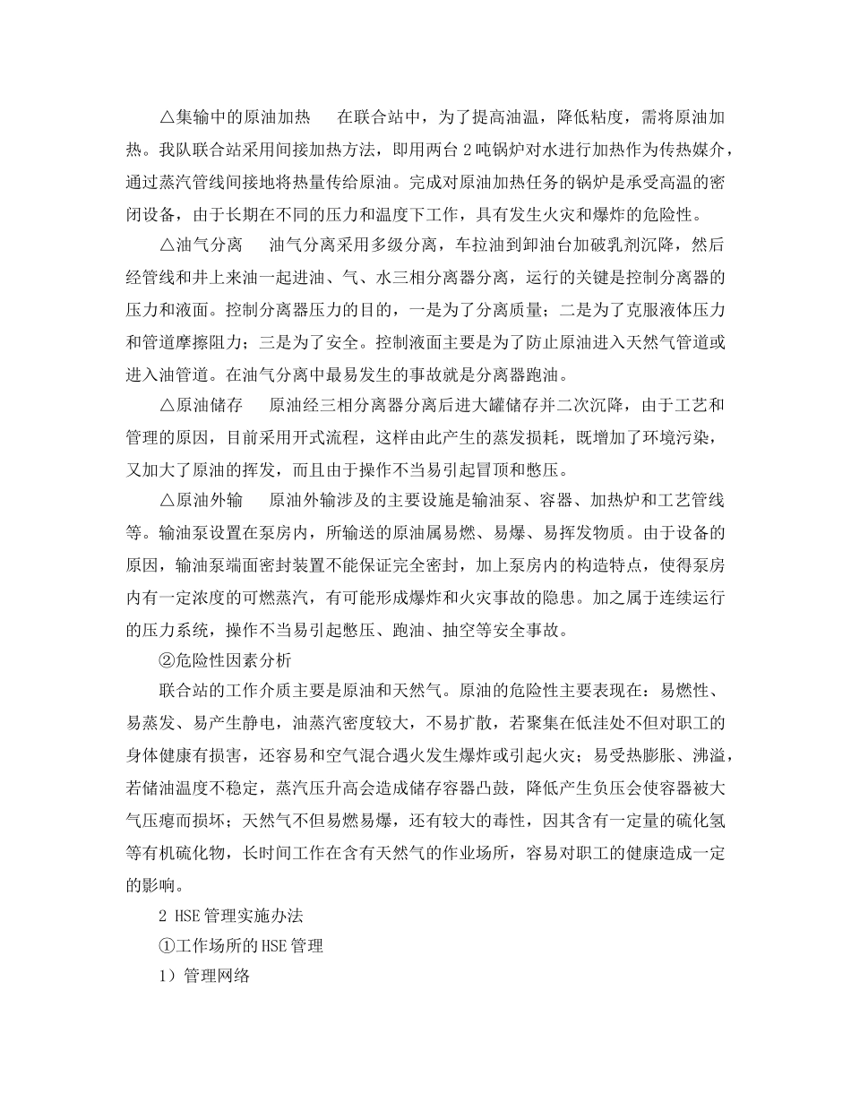 《管理体系》之HSE管理在联合站管理中的应用 _第2页