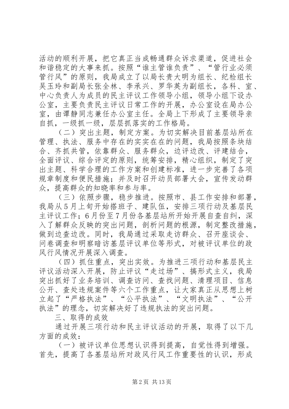 关于开展三项活动及民主评议基层站所工作总结_第2页