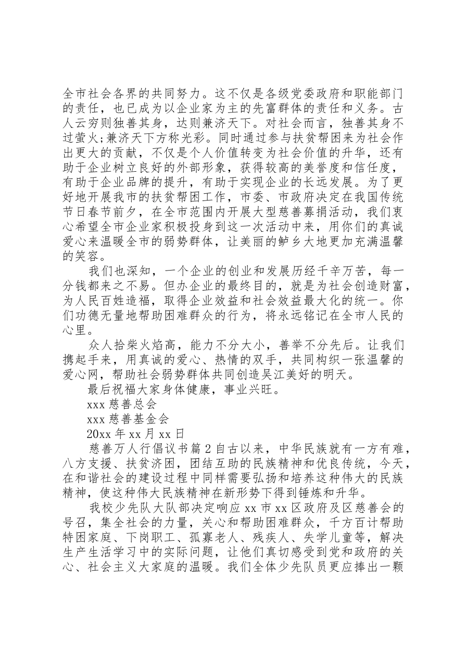 慈善万人行倡议书范文_第2页