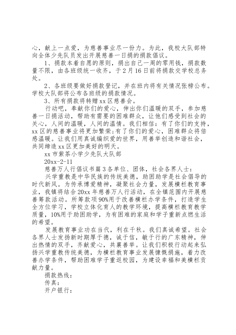 慈善万人行倡议书范文_第3页