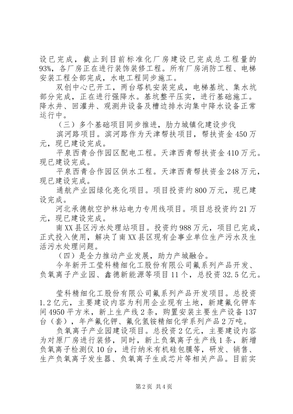 城乡建设的工作总结及XX年工作谋划_第2页