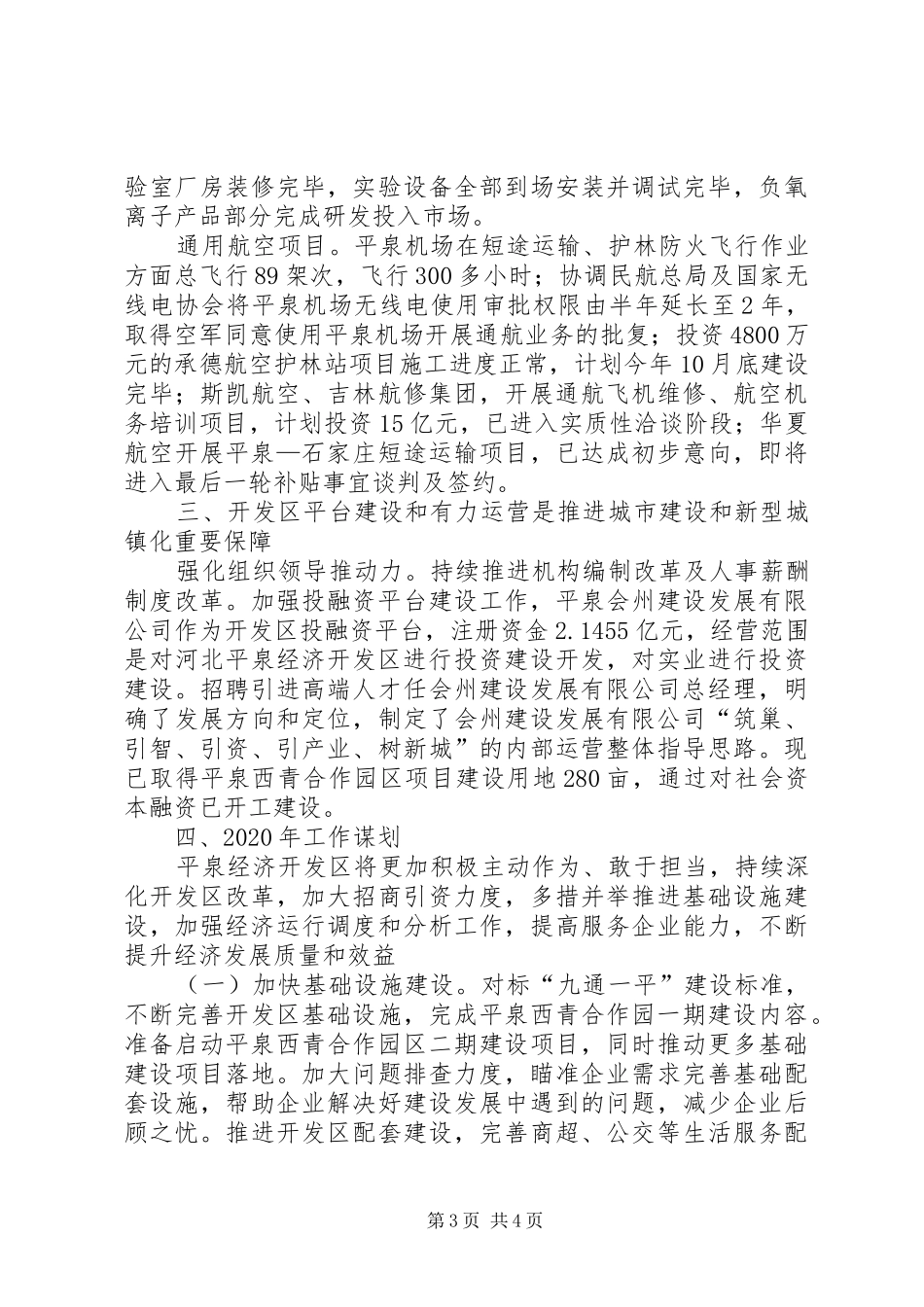 城乡建设的工作总结及XX年工作谋划_第3页