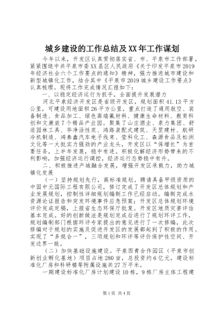 城乡建设的工作总结及XX年工作谋划