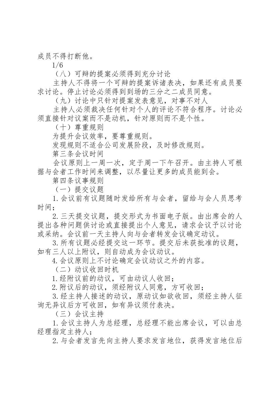 支委会会议议事规章制度细则_第2页