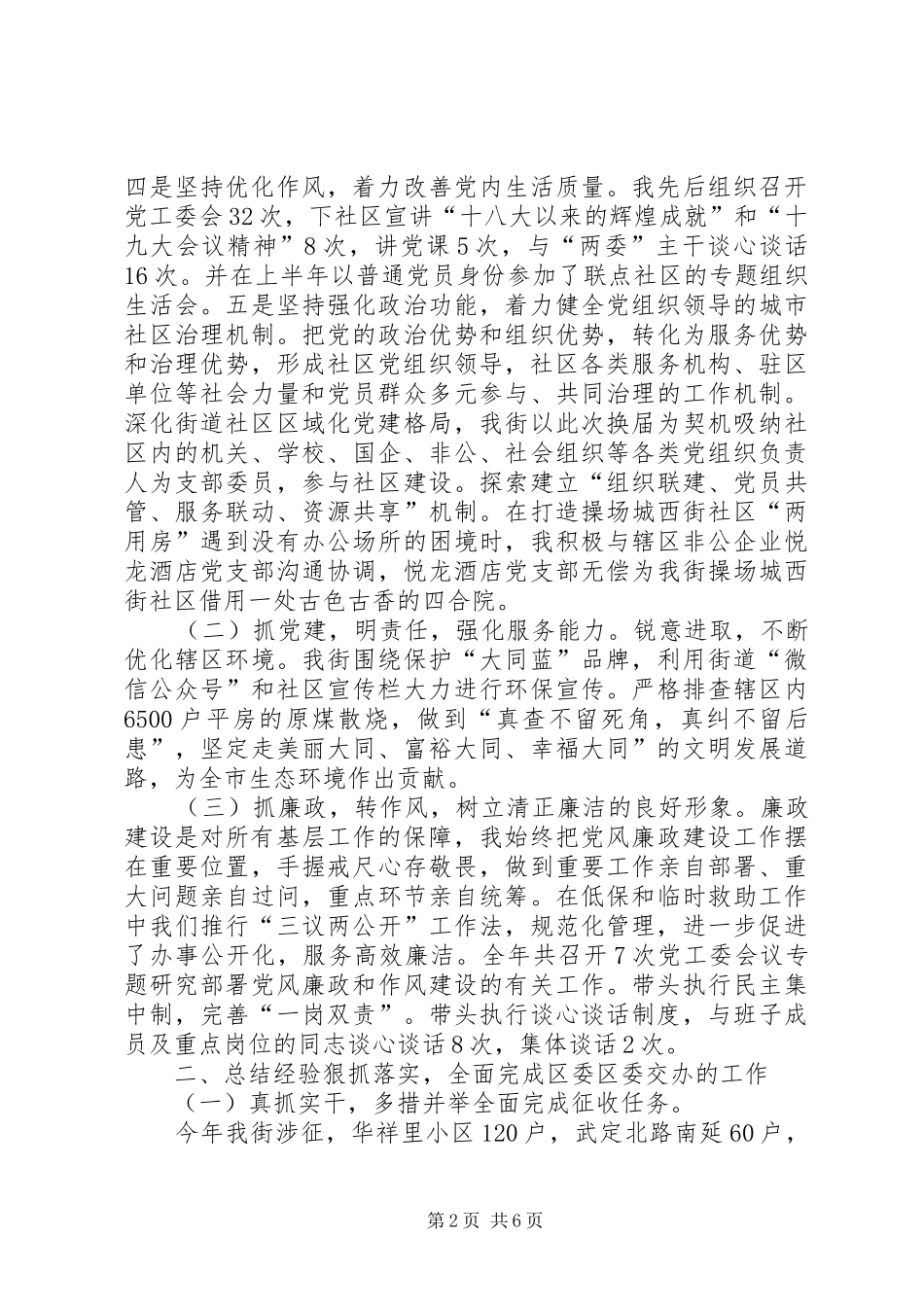 北关街道办事处XX年工作总结_第2页