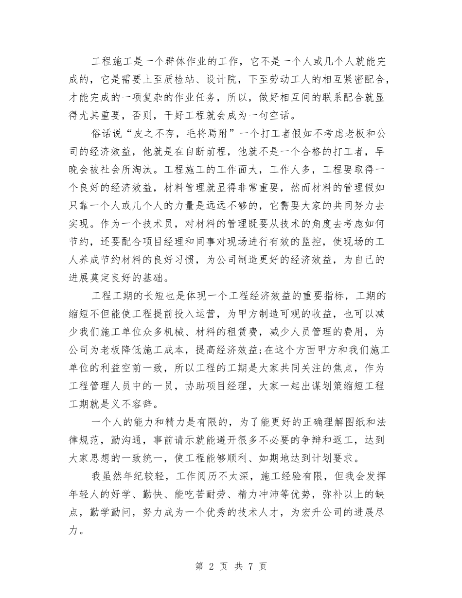 2024年12月技术人员工作总结与2024年12月技术员工作总结范文汇编_第2页