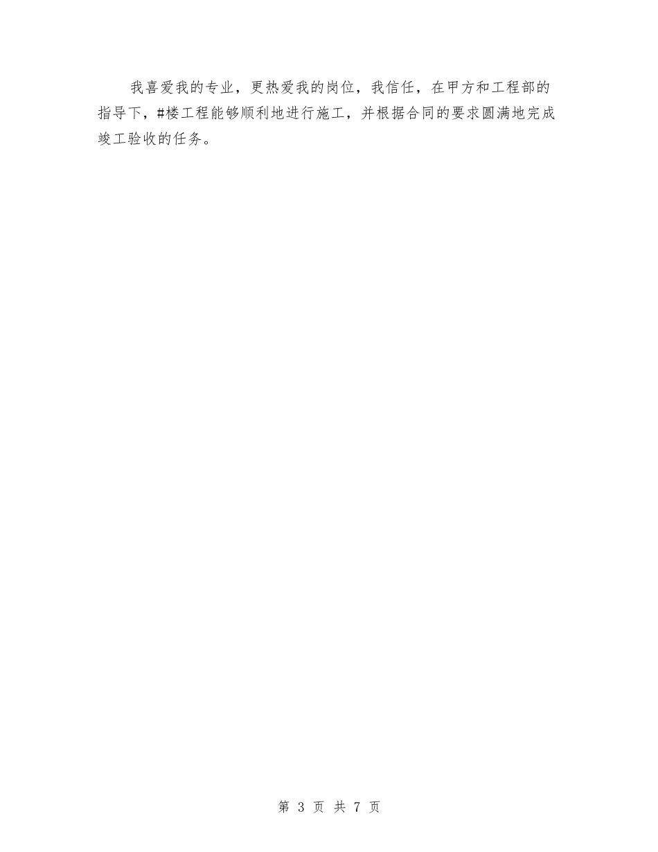 2024年12月技术人员工作总结与2024年12月技术员工作总结范文汇编_第3页