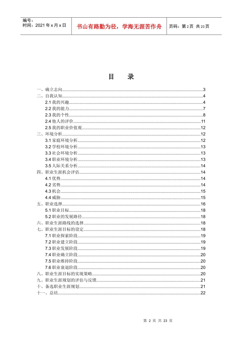 职业生涯规划报告1546455790_第2页