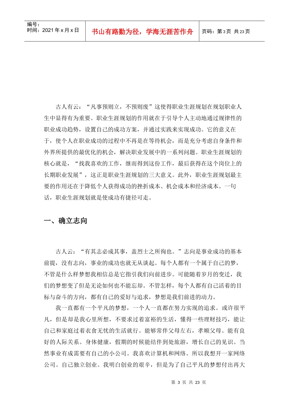 职业生涯规划报告1546455790_第3页