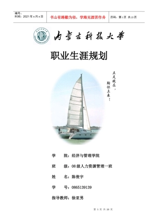 职业生涯规划报告1546455790
