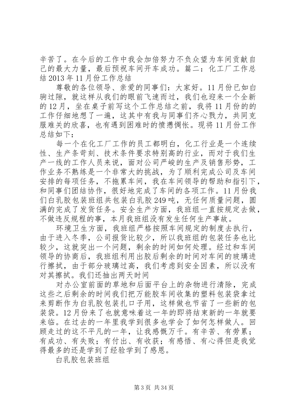 化工厂个人工作总结_第3页