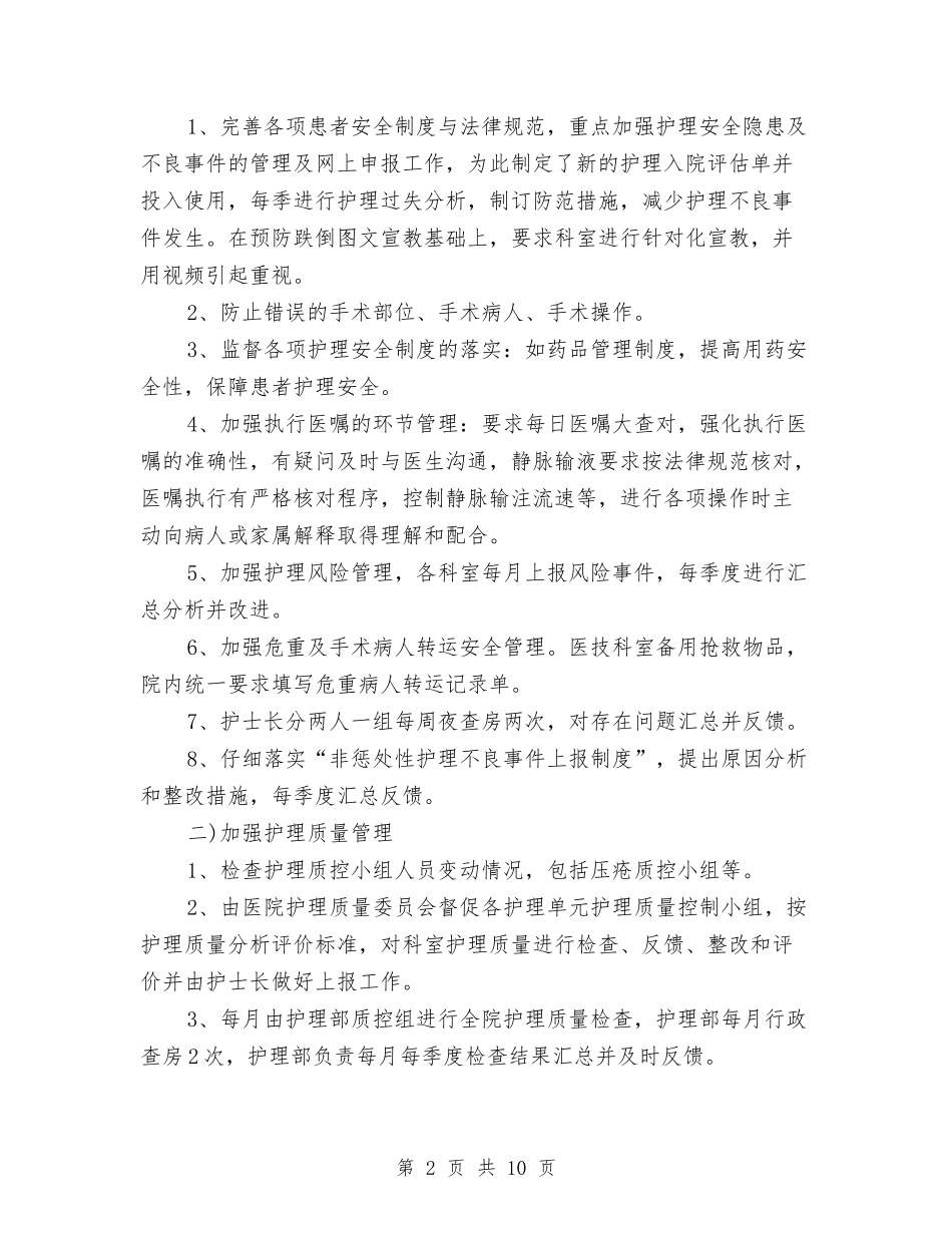 2024年中医院护理部工作计划报告与2024年中医院护理部工作计划表格汇编_第2页