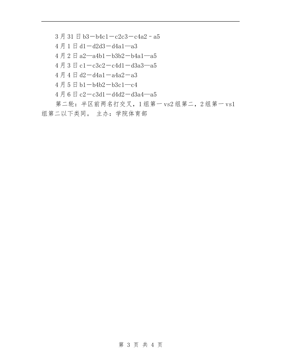 策划书-春季篮球赛策划书_第3页