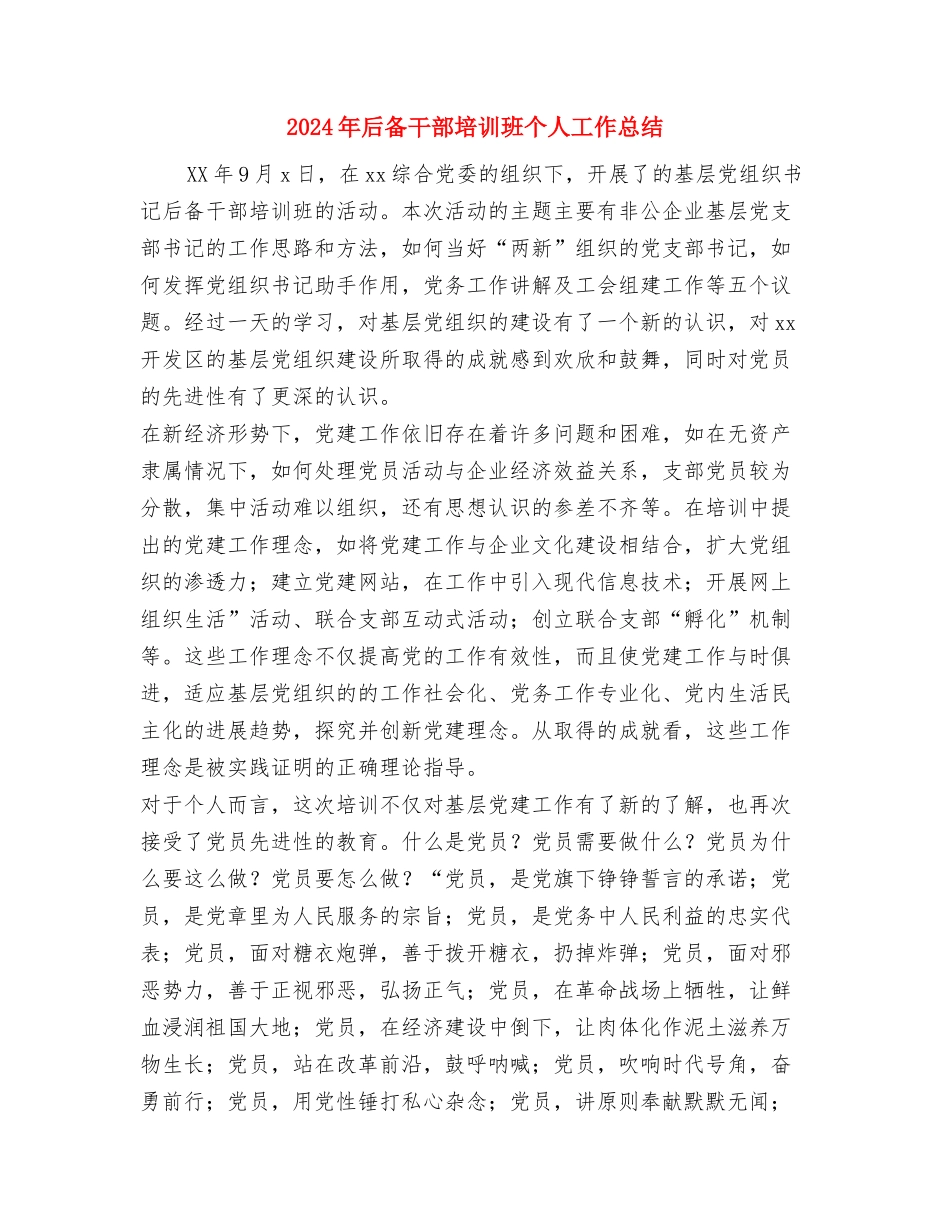 2024年后勤食堂工作总结范文与2024年后备干部培训班个人工作总结汇编_第3页