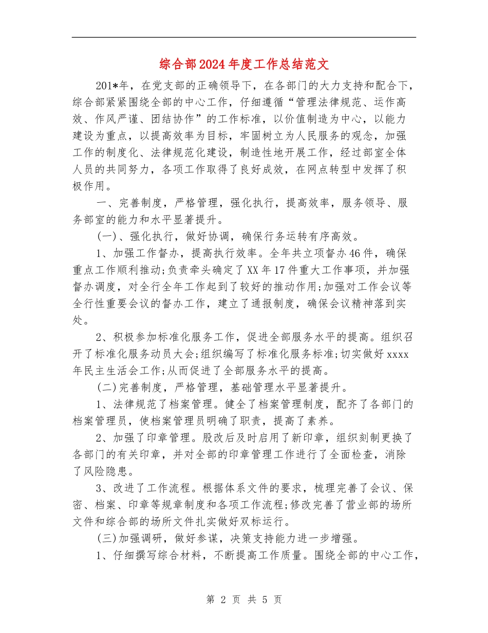 综合部2024年度工作总结范文_第2页