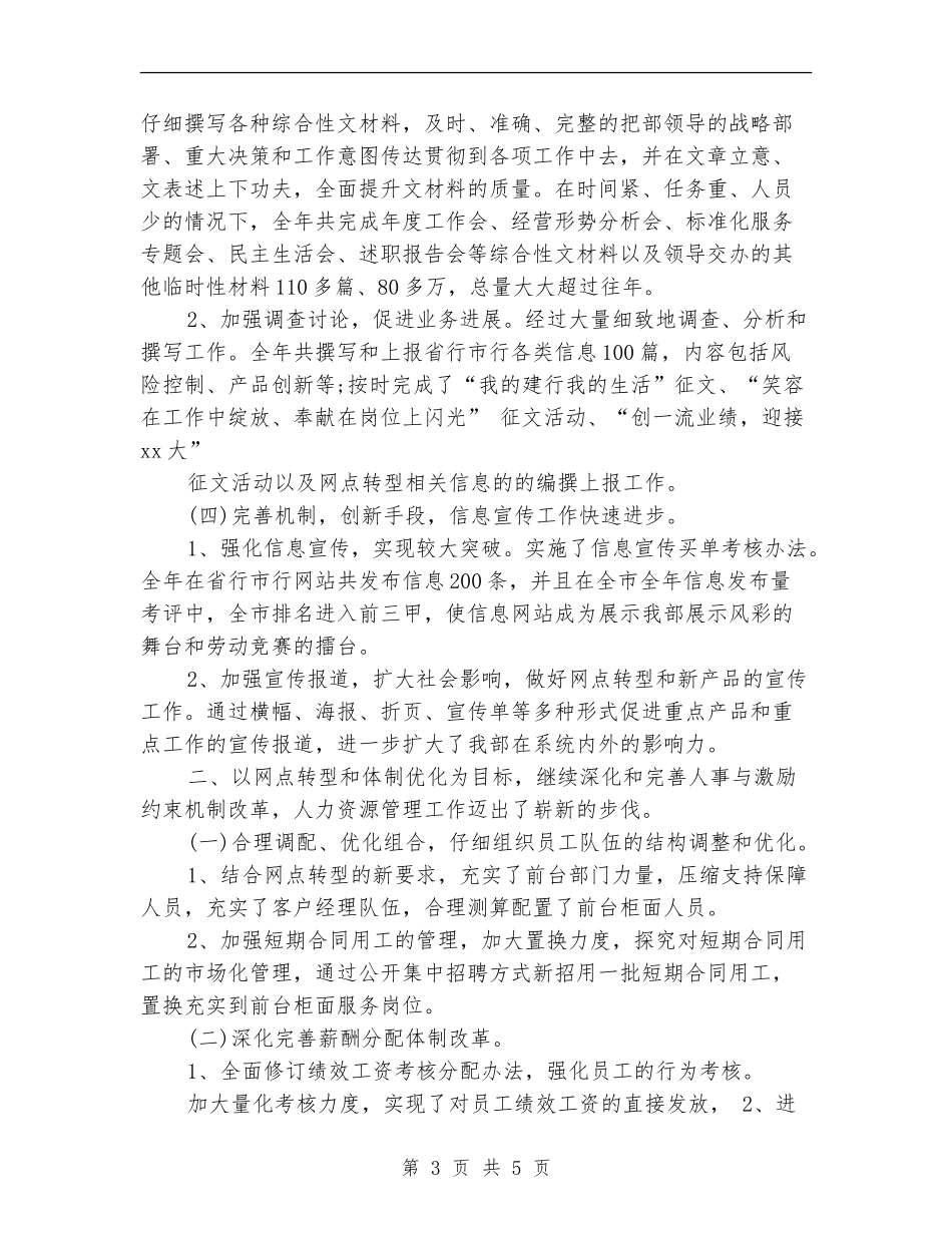 综合部2024年度工作总结范文_第3页