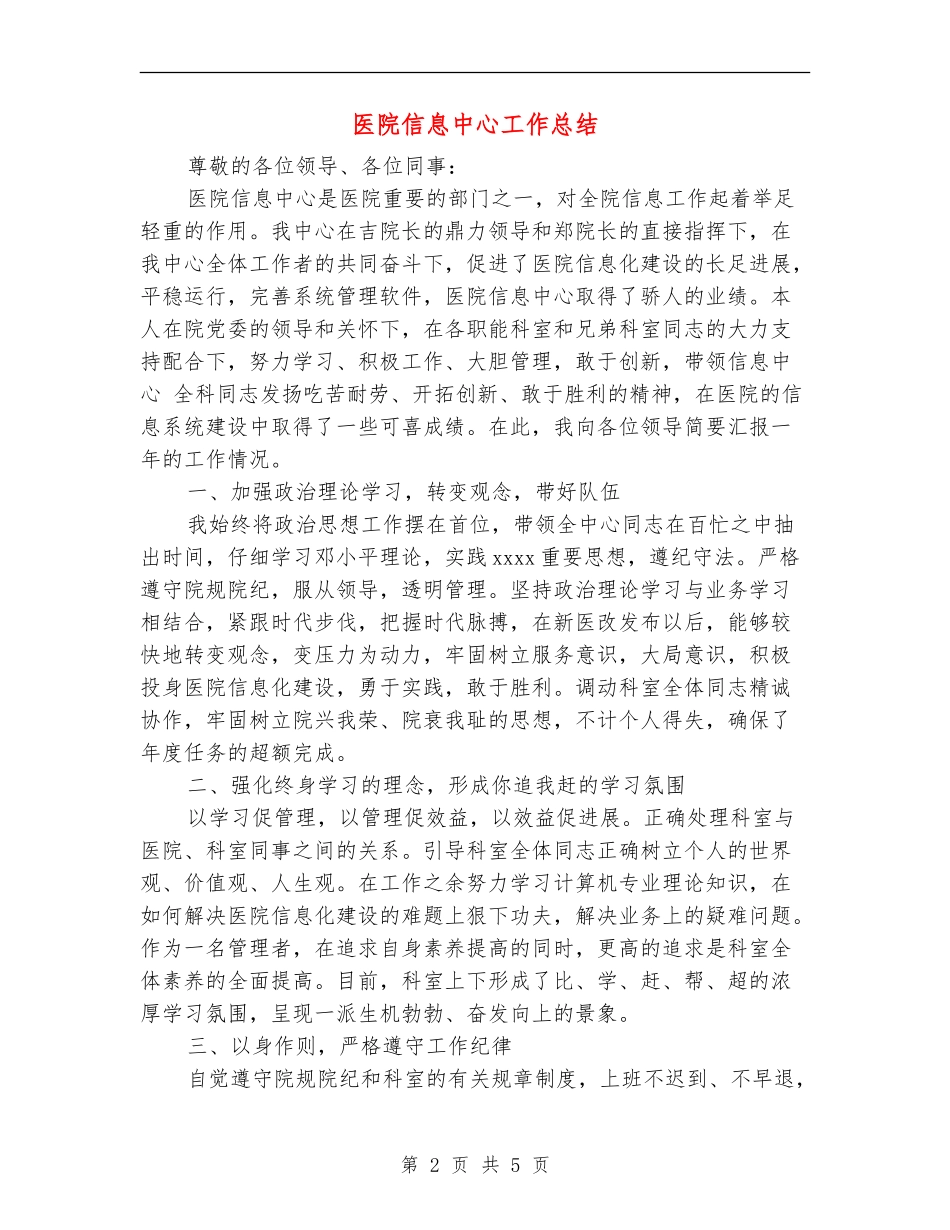 医院信息中心工作总结_第2页