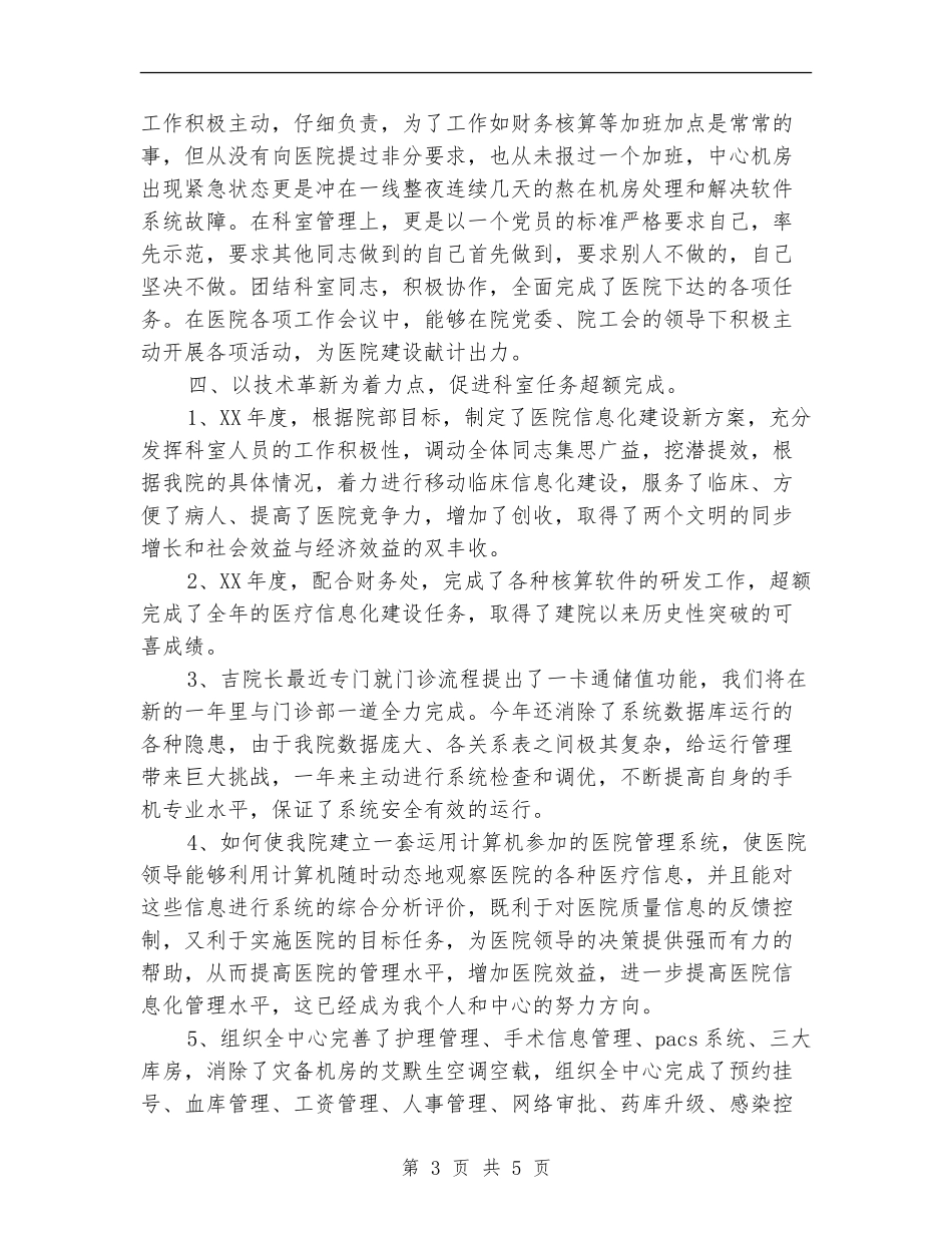 医院信息中心工作总结_第3页