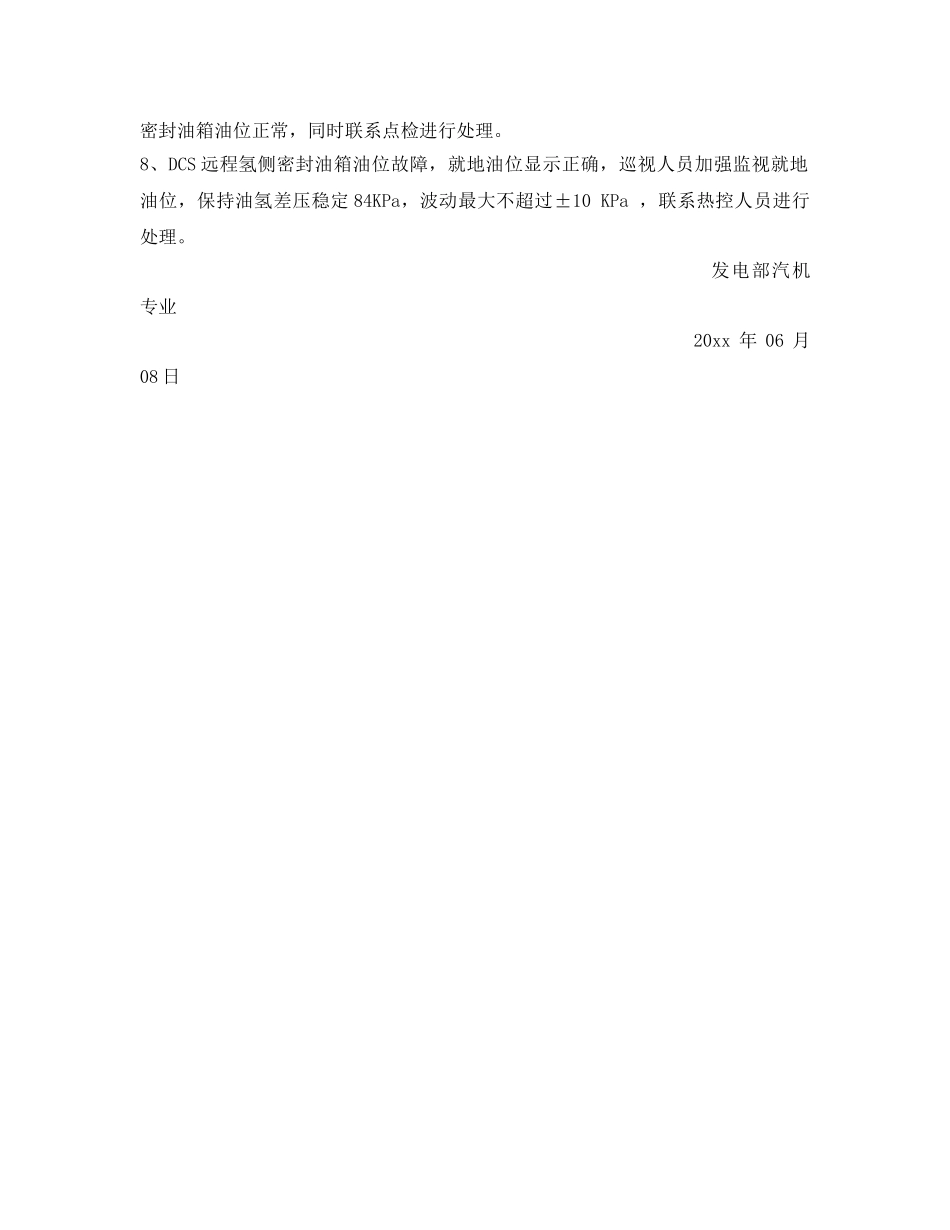 《安全技术》之防止发电机进油技术措施 _第2页