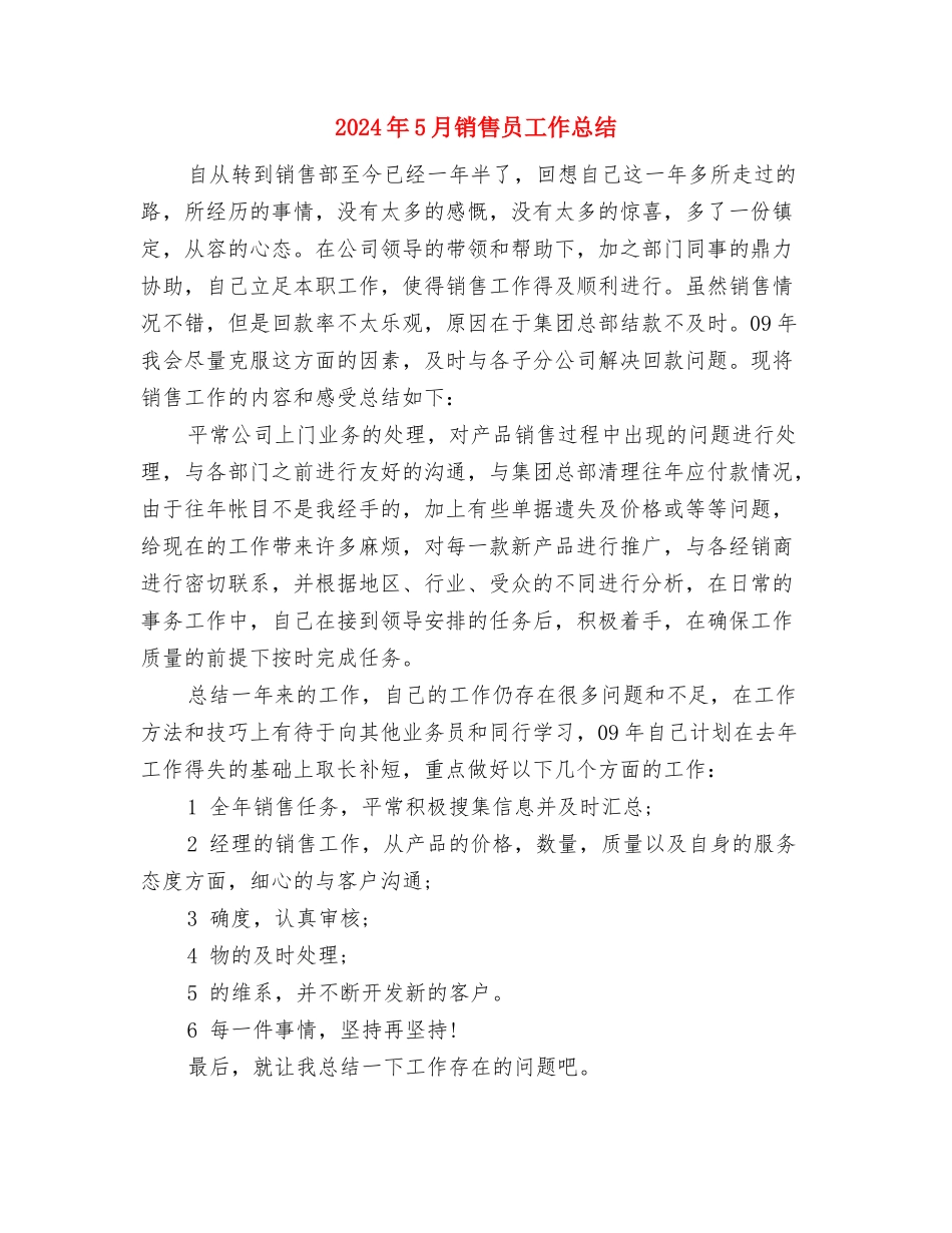 2024年5月银行职员试用期转正工作总结范文与2024年5月销售员工作总结汇编_第3页