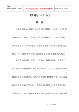 沟通与口才讲义