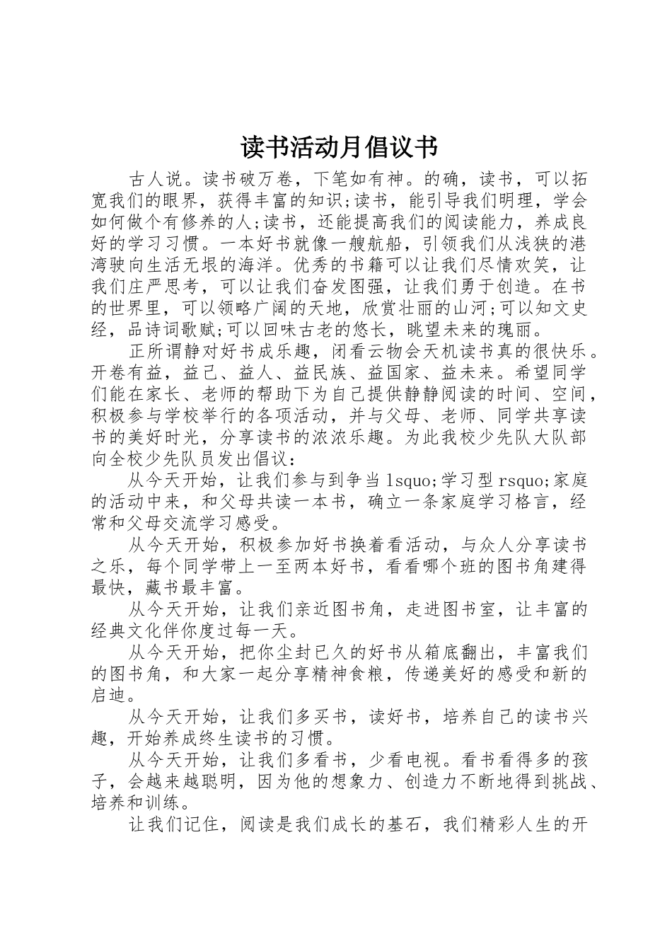 读书活动月倡议书范文_第1页