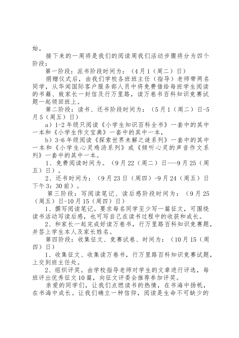 读书活动月倡议书范文_第2页